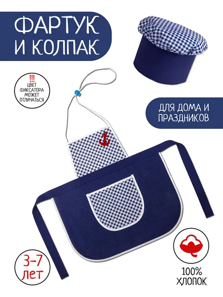 Санта Лючия Фартук кухонный и колпак повара для мальчика