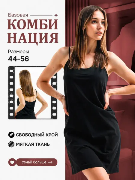 Something New Комбинация под платье ночная сорочка черная