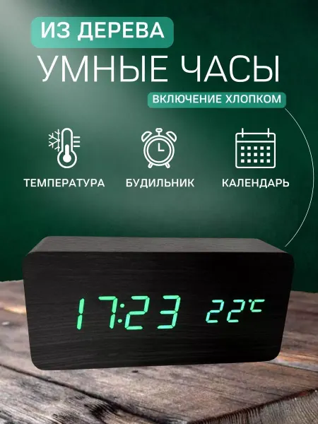Textile Son Настольные электронные деревянные часы