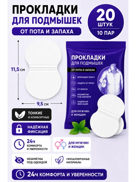 SONDOS Прокладки для подмышек Вкладыши от пота и запаха на одежду