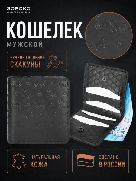 Soroko Кошелек маленький кожаный бумажник для карт и денег