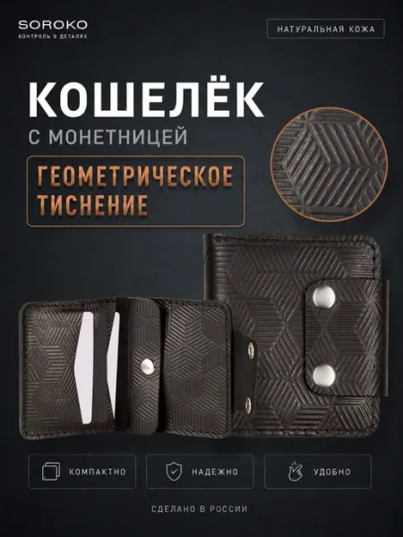 Soroko Кожаный картхолдер для карт и пропуска визитница