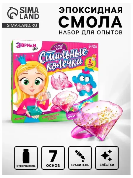 Сималенд Создай уникальные кольца из эпоксидной смолы