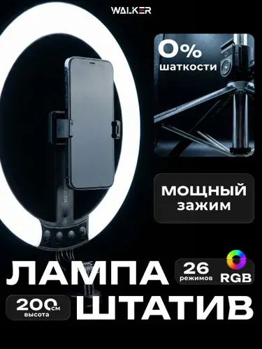 Кольцевая лампа со штативом, штатив для телефона с лампой