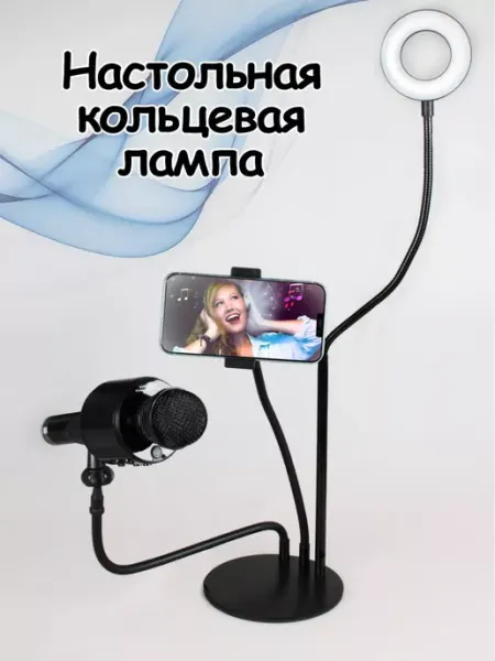 ПРО стор Кольцевая лампа со штативом для телефона настольная
