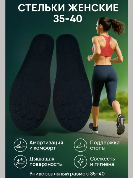 SOULSABYR Стельки анатомические для обуви и кроссовок женские мягкие