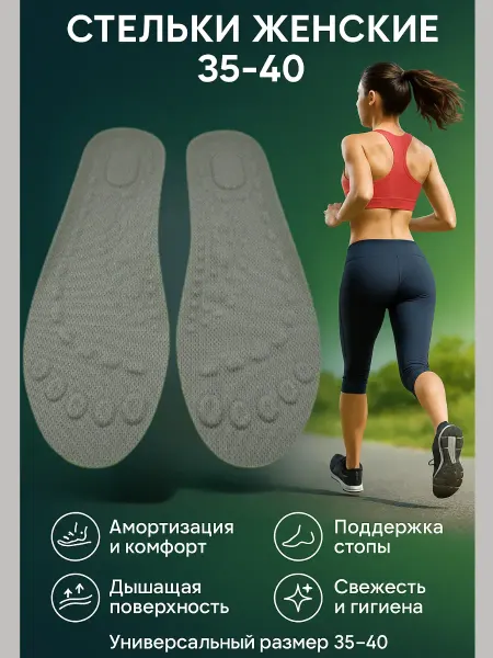 SOULSABYR Стельки ортопедические мягкие для обуви и кроссовок дышащие