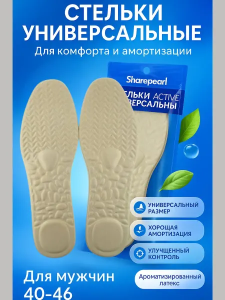 SOULSABYR Стельки для обуви и кроссовок мягкие дышащие универсальные