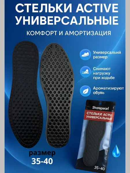 SOULSABYR Стельки для обуви летние дышащие универсальные