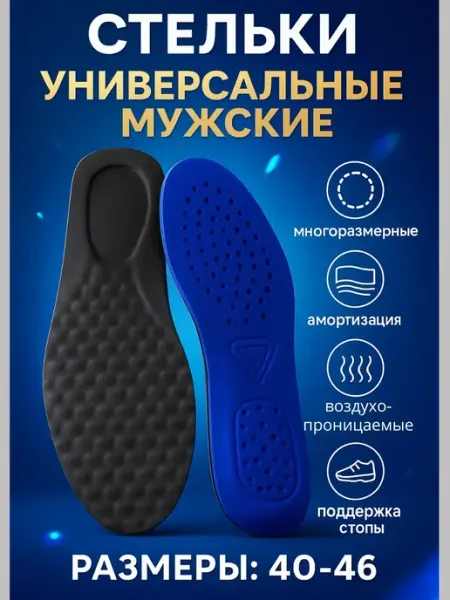 SOULSABYR Стельки для обуви мягкие дышащие универсальные