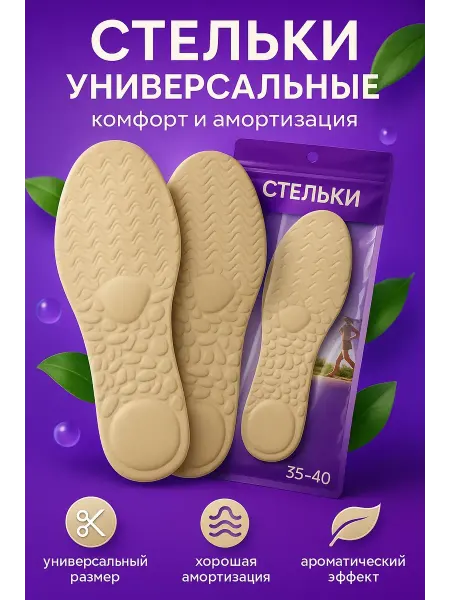 SOULSABYR Стельки ортопедические дышащие мягкие 35-40