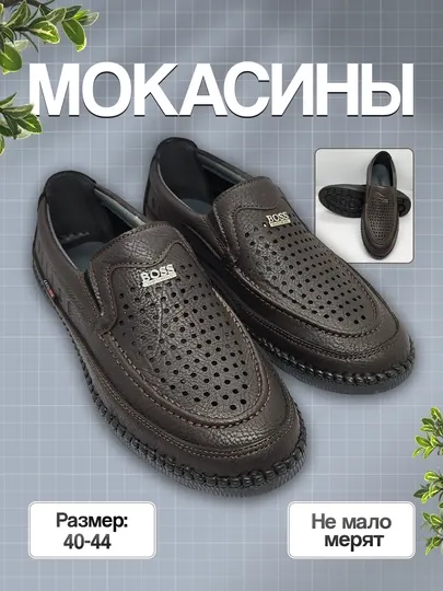 Мужские мокасины, в весенних и летних размерах 40-44