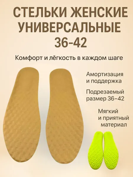 SOULSABYR Стельки женские ортопедические мягкие и комфортные