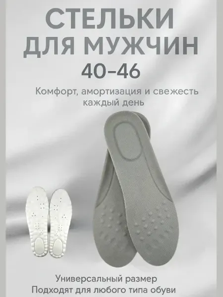 SOULSABYR Стельки для мужской, женской обуви и спортивных кроссовок