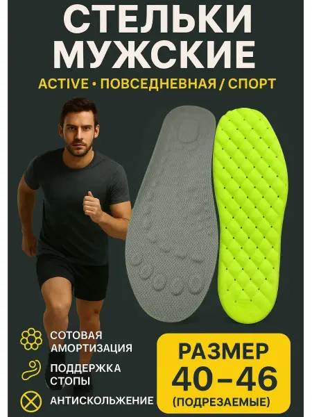SOULWB Стельки для ботинок, кроссовок мужские тонкие дышащие