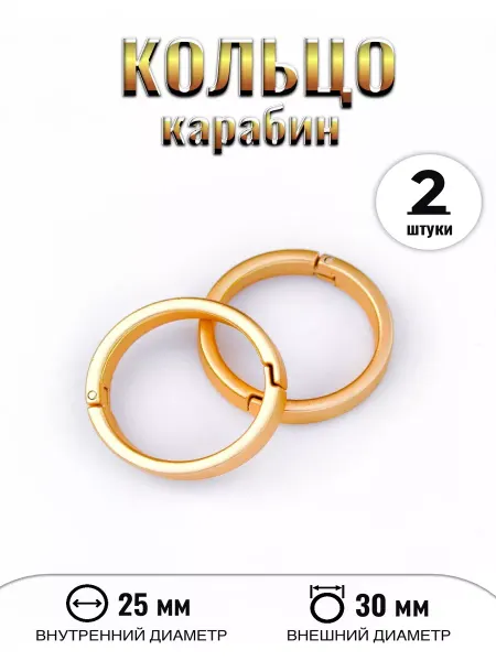 СОРОЙС Фурнитура Для Рукоделия - Кольцо Для Салфеток Матовое 2 шт