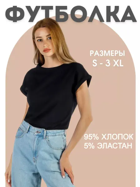 SOVSEM Футболка однотонная базовая