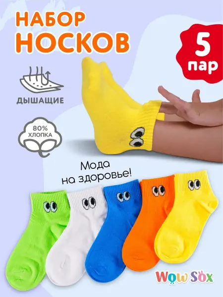 Wow Sox Носки детские короткие набор 5 штук