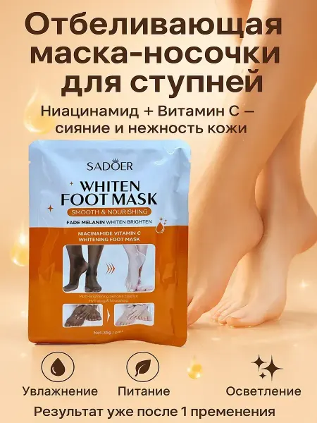 БудетНадо Маска-носочки для ног с витамином C и ниацинамидом SPA-уход
