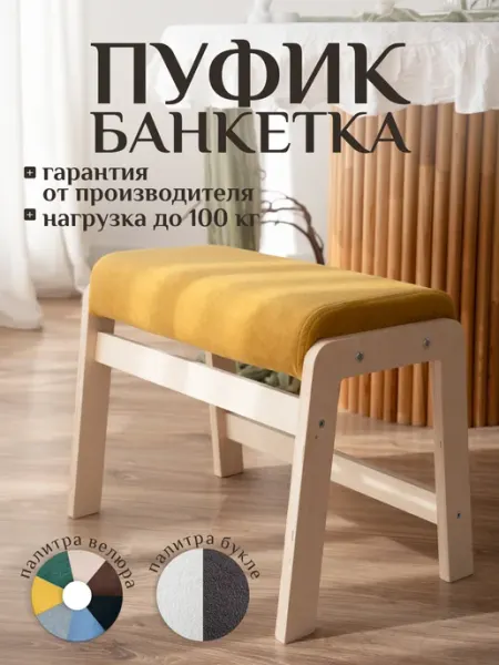 КОМАНДА КОМФОРТА Мягкий пуфик для прихожей с сидением бежевый