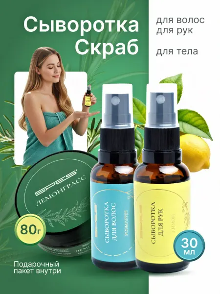 SPES’ Подарочный набор уходовой косметики для тела, рук и волос