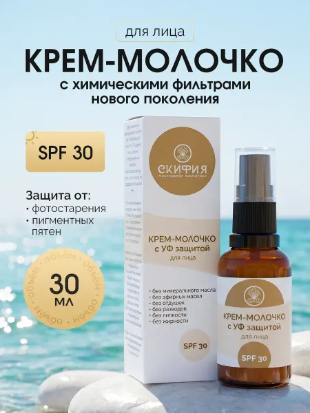 Скифия Натуральный солнцезащитный крем для лица SPF-30