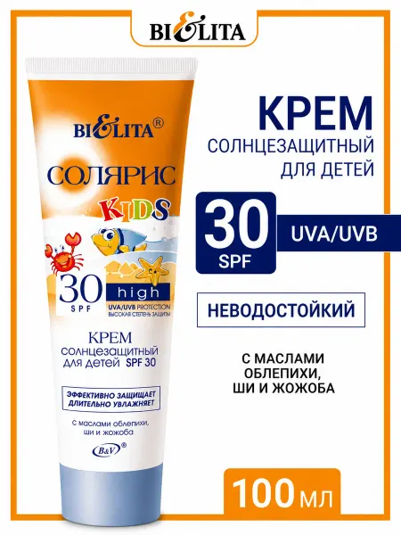 Белита Солярис Крем солнцезащитный SPF30 для детей
