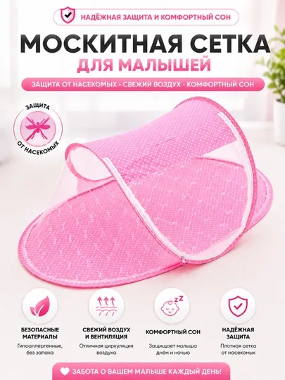 Детская складная москитная сетка для новорожденных, переносная кроватка от комаров