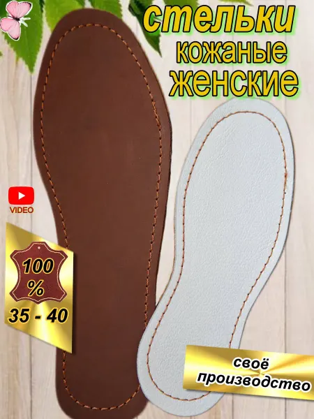 Spik Стельки для кроссовок кожаные женские