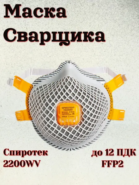 Spirotek Маска сварщика VS2200WV 1шт