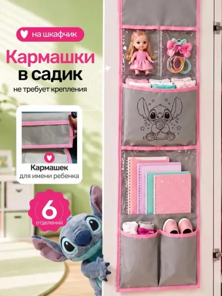 SPONK Кармашки в шкафчик для детского сада для девочки