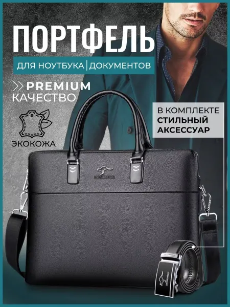 SPRINGO Портфель кожаный деловой для ноутбука и документов с ручками