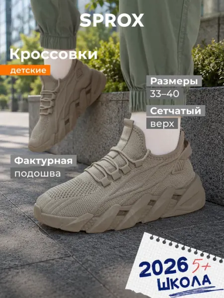 SPROX Кроссовки дышащие легкие детские подошва эва на физкультуру