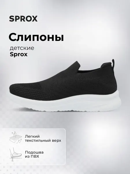 SPROX Слипоны детские легкие подошва ПВХ на физкультуру
