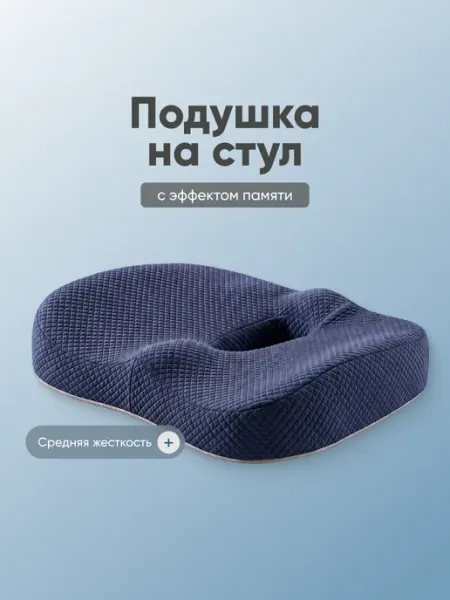 SSY Подушка под попу и поясницу на стул
