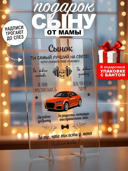ST7 Подарок сыну на день рождения открытка
