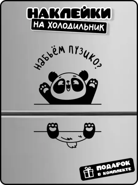 Stadi Наклейка на холодильник интерьерная Панда
