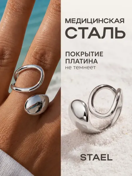 STAEL Кольцо капля регулируемое безразмерное