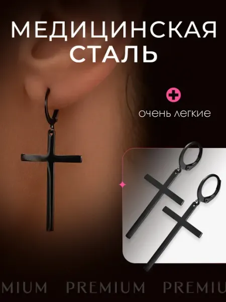 STAEL Серьги кольца бижутерия подвеска крест длинные висячие сталь