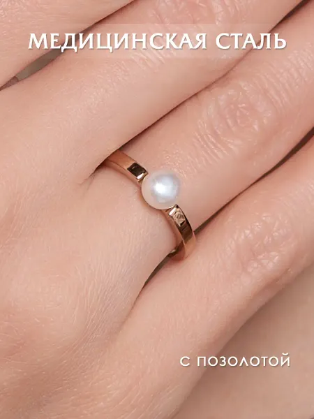 STAEL Кольцо с искусственным жемчугом и позолотой бижутерия