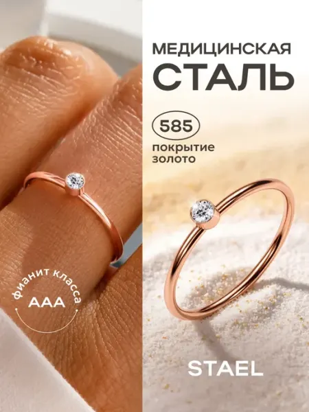 STAEL Кольцо помолвочное с фианитом бижутерия под золото