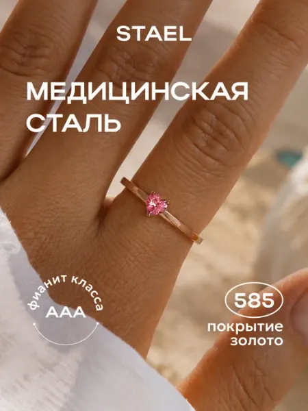 STAEL Кольцо сердце с фианитом позолоченное бижутерия