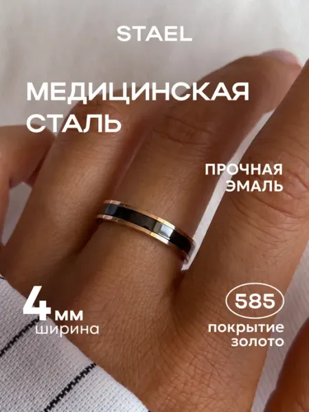 STAEL Кольцо позолоченное с эмалью бижутерия
