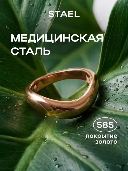 STAEL Кольцо волна с позолотой