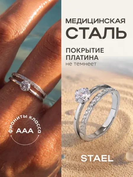 STAEL Двойное кольцо с фианитами