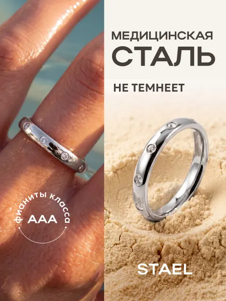 STAEL Кольцо дорожка с камнями