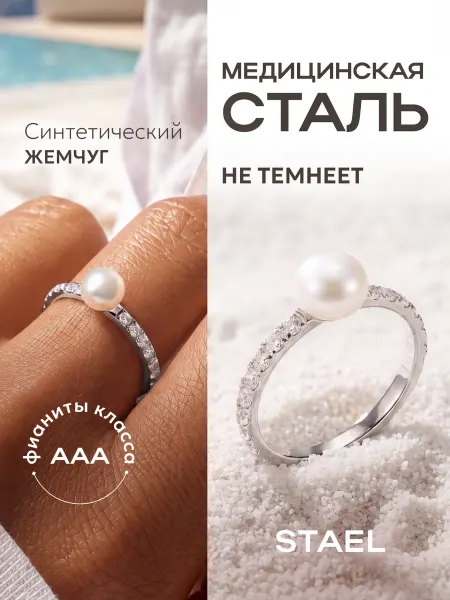 STAEL Кольцо с жемчугом и фианитами