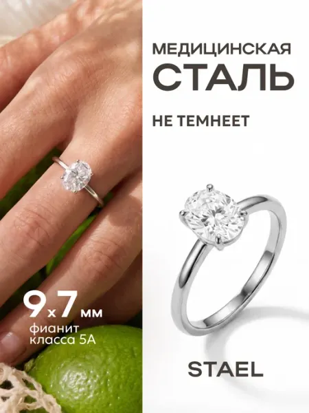 STAEL Кольцо с камнем фианитом помолвочное