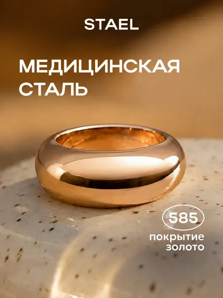 STAEL Кольцо капля необычное Купол