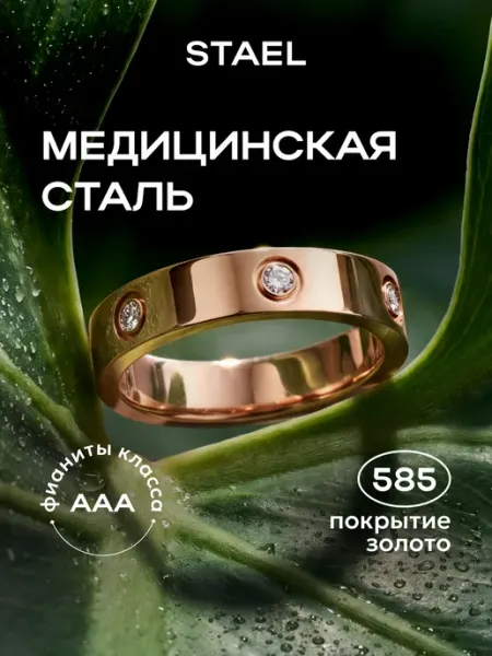 STAEL Кольцо Картье с фианитами